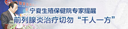 六盘水男科医院