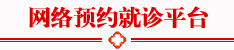 六盘水男科医院