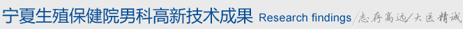 六盘水男科医院
