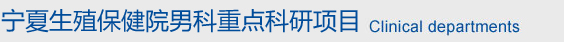 六盘水男科医院