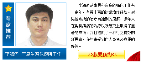 六盘水泌尿外科医院男科专家   李海滨